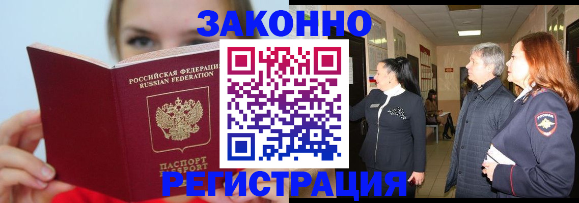 временная регистрация в квартире в Мичуринске