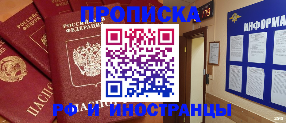 прописка регистрация в Мичуринске