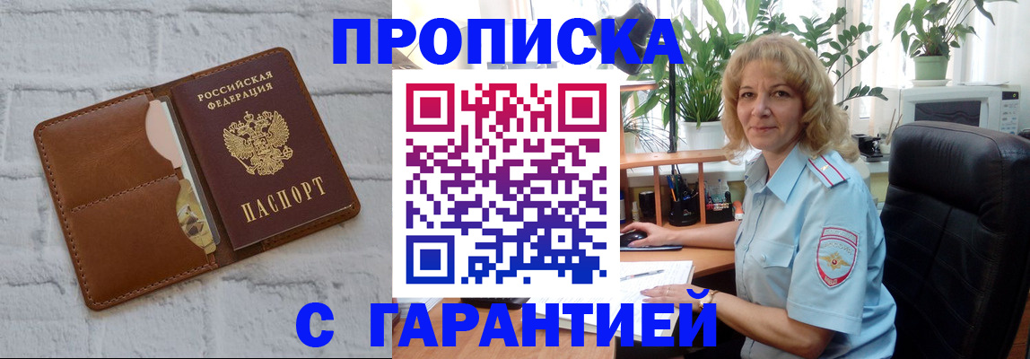 прописка поиск в Мичуринске