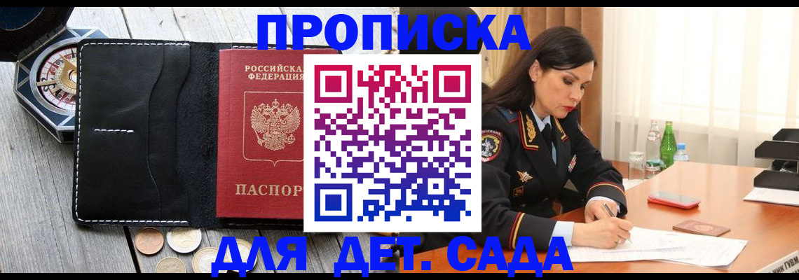 прописка штамп в Мичуринске