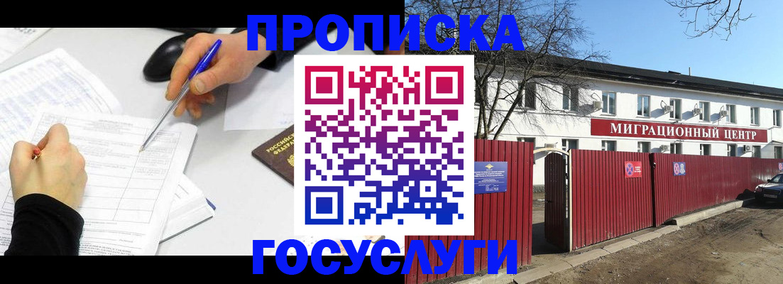 прописка ребенка в Мичуринске